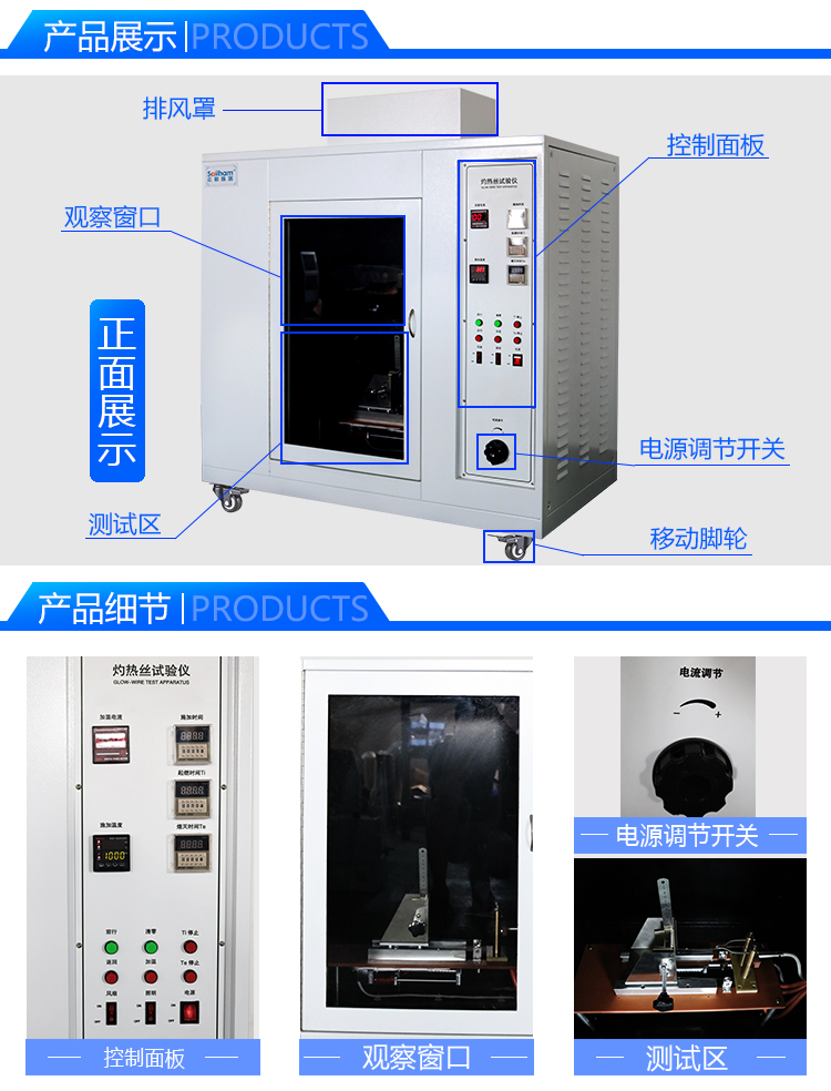 灼熱絲試驗機細節(jié)圖講解