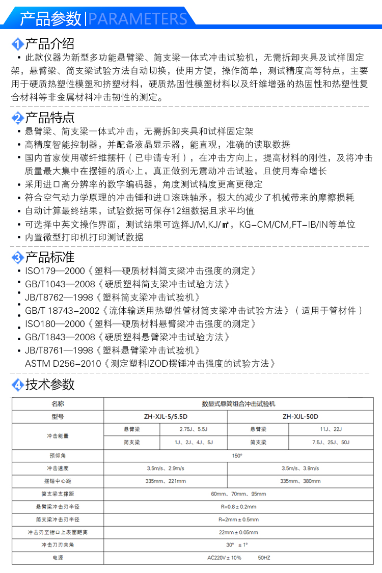 正航儀器數(shù)顯式懸簡組合式?jīng)_擊試驗(yàn)機(jī)特點(diǎn)用途介紹