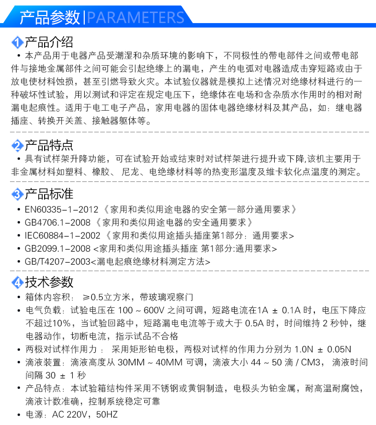 正航儀器的高壓漏電起痕試驗機有什么特點