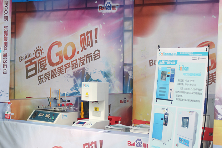 東莞最美產(chǎn)品發(fā)布會(huì)我司部分設(shè)備展示圖