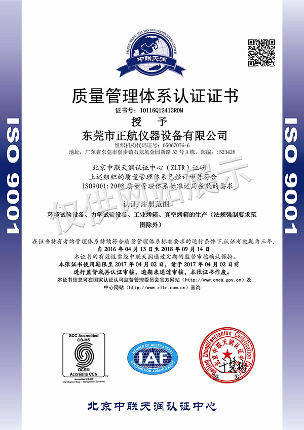 質(zhì)量管理體系認證證書